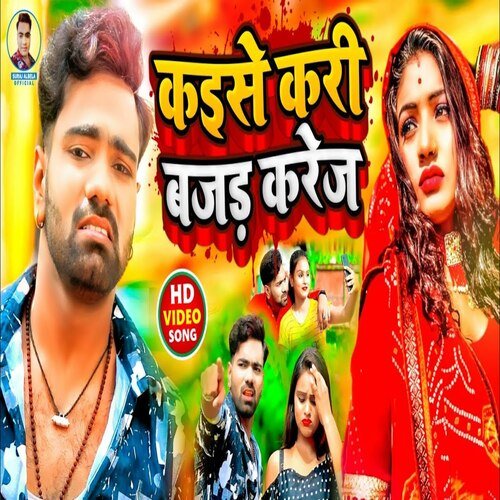 Kaise Kari Bajad Karej