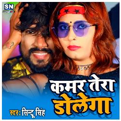 Kamar Tera Dolega (Bhojpuri)-SFoFZzFRcUk