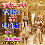 Kanhiya Mohe Touch Ko Phone