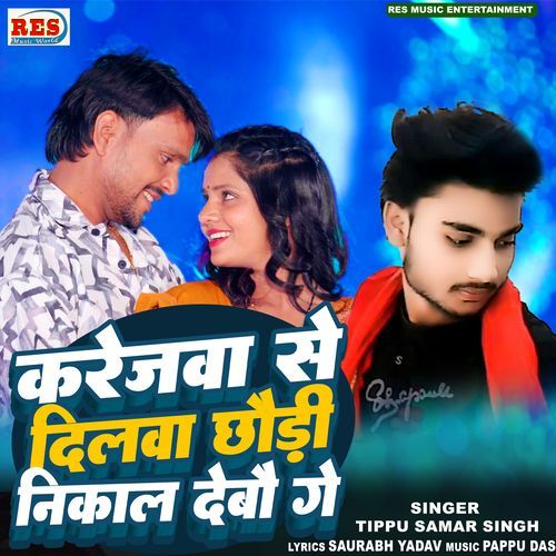 Karejwa Se Dilwa Nikal Debo Ge