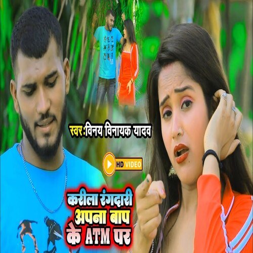 Karila Rangadari Apna Baap Ke Atm par (Bhojpuri Song)