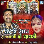 Karje Sada Rakhwali Maa Dhavdi