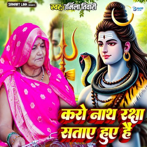 Karo Nath Raksha Sataye Hue Hain