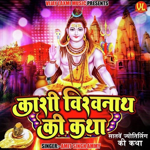 Kashi Vishwanath Ki katha