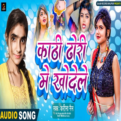 Kathi Dhori Me Khedele (Bhojpuri Song)