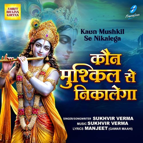 Kaun Mushkil Se Nikalega