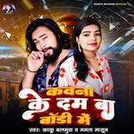 Kavana Ke Dam Ba Bady Me