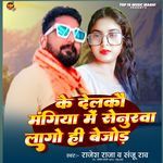 Ke Delko Mangiya Me Sindurwa Lago Hi Bejod