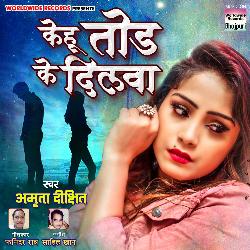 Kehu Tod Ke Dilwa-Bl0-cEJ7Dh4