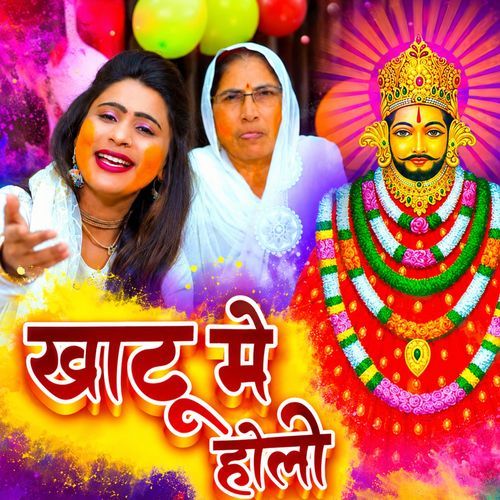 Khatu Mein Holi