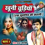 Khuni Chudiya Ek Suhagin Ki Kahani