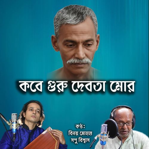 Kobe Guru Debota Mor