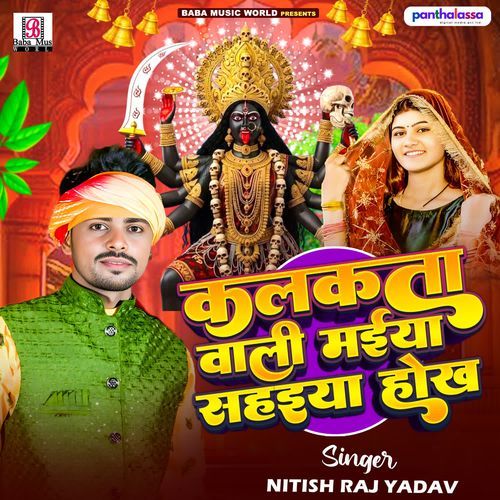 Kolkata Wali Maiya Sahaiya Hokha