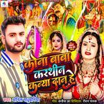 Kona Baba Karthhin Kaniya Dan He