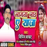 lagata Jad a Piya (Bhojpuri)