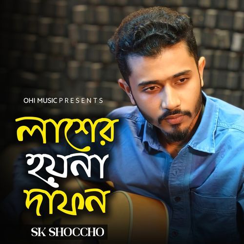 Lasher Hoyna Dafon (Band Version)