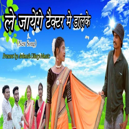 Le Jaayenge Tractor Me Dalke