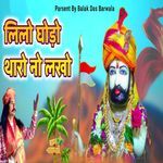 Lilo Ghodo Tharo No Lakho