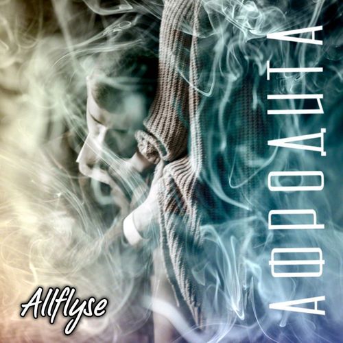 Афродита cover art
