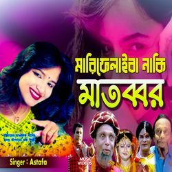 মারিফেলাইবা নকি মাতব্বর-KioJWgFkdVk