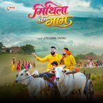 MITHILA KE GAAM