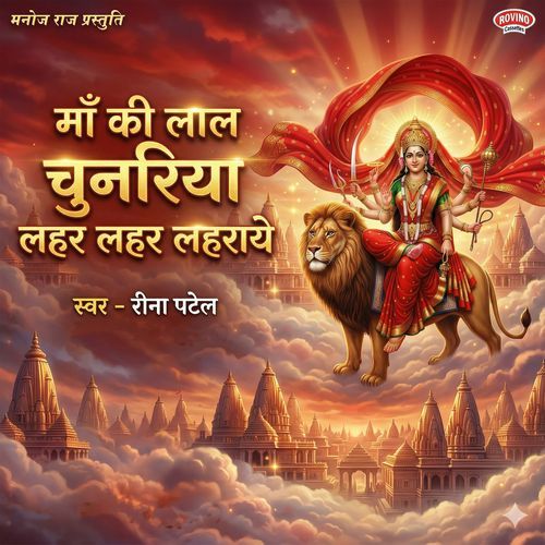 Maa Ki Lal Chunariya Lehar Lehar Lehraye