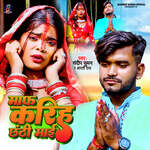 Maaf Karih Chhathi Maai