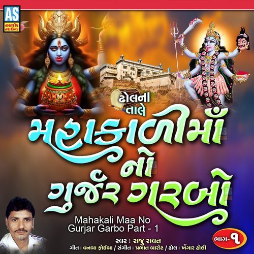 Mahakali Maa No Gurjar Garbo, Pt. 1