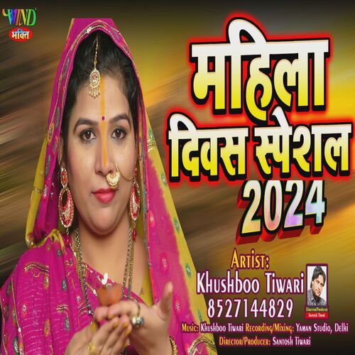 Mahila Diwas 2024 (Women's Day Song)