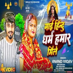 Mai Hindu Dharam Hamar Mile