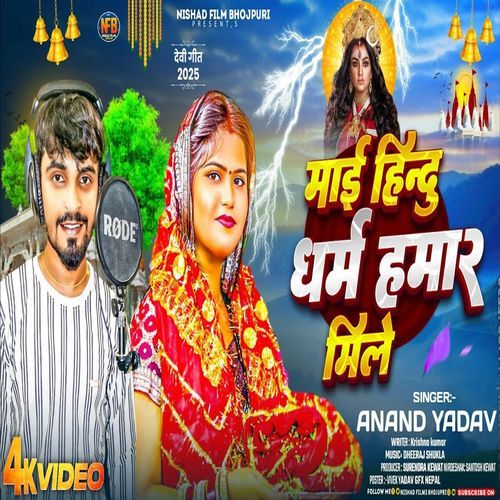 Mai Hindu Dharam Hamar Mile