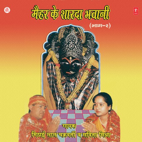 Maihar Ke Sharda Bhawani Vol-2