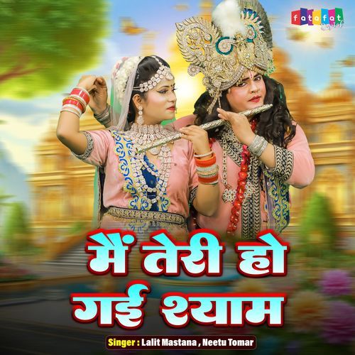 Main Teri Ho Gayi Shyam