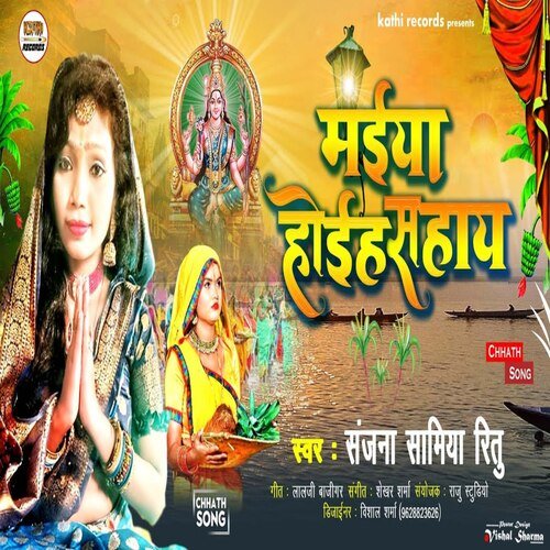 Maiya Hoha Sahay (Chhath Song)