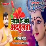 Maiya Ke Bhawe Orhulwa