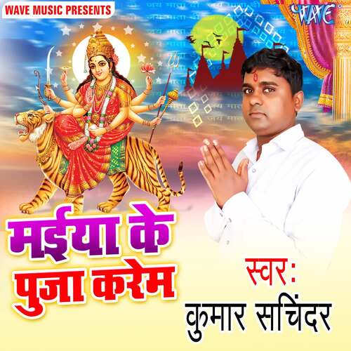 Maiya Ke Puja Karem