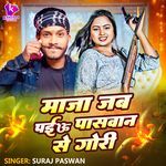 Maja Jab Paibu Paswan Se Gori