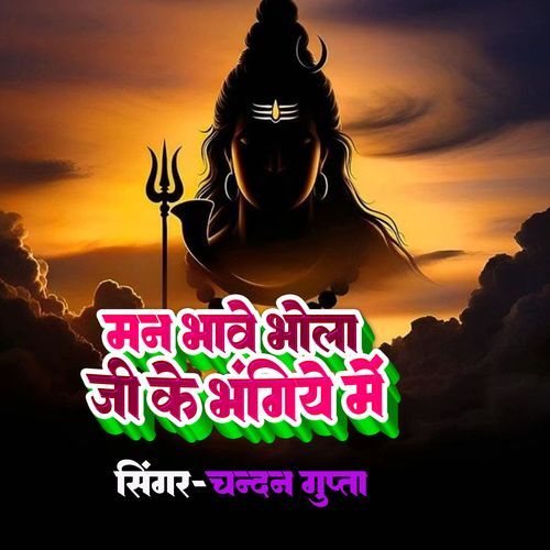 Man Bhave Bhola Ji Ke Bhangiye Me