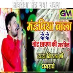 Mandapiya Wala De De Note Chapan Ki Machine Tata Birla Bhi Ghabrave artwork