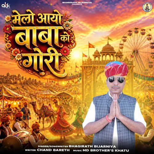Melo Aayo Baba Ko Gori