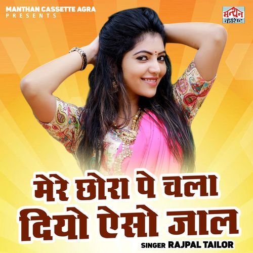 Mere Chhora Pe Chala Diyo Aiso Jaal