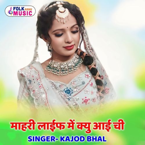 Mhari Life Me Kyu Aai Chi