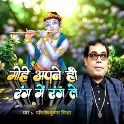 Mohe Apne Hi Rang Mein Rang Le