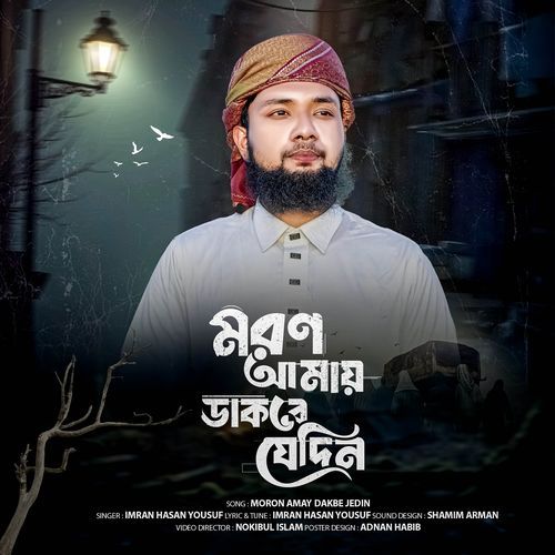 Moron Amay Dakbe Jedin