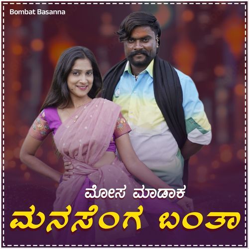 Mosa Madaka Manasenga Banta