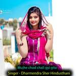 Mujhe Chod Chali Gyi Gita