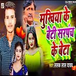 Mukhiya Ke Beti Sarpabch Ke Beta