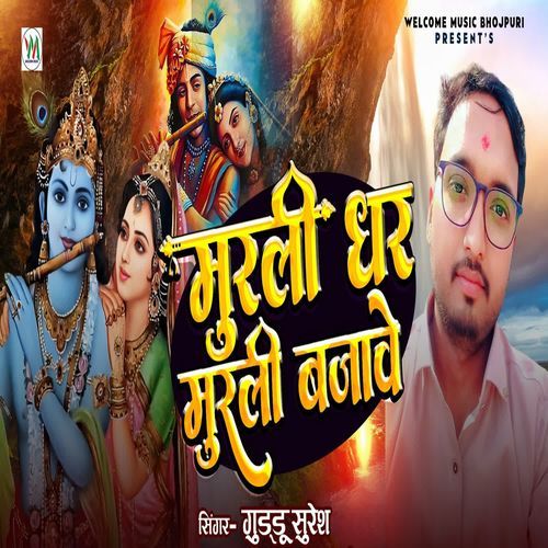 Murli Dher Murli Bajave