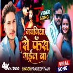 Nachaniye Se Fas Gail Ba