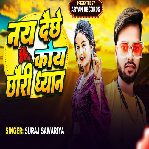 Nai Daichhe Koi Chhori Dhiyan
